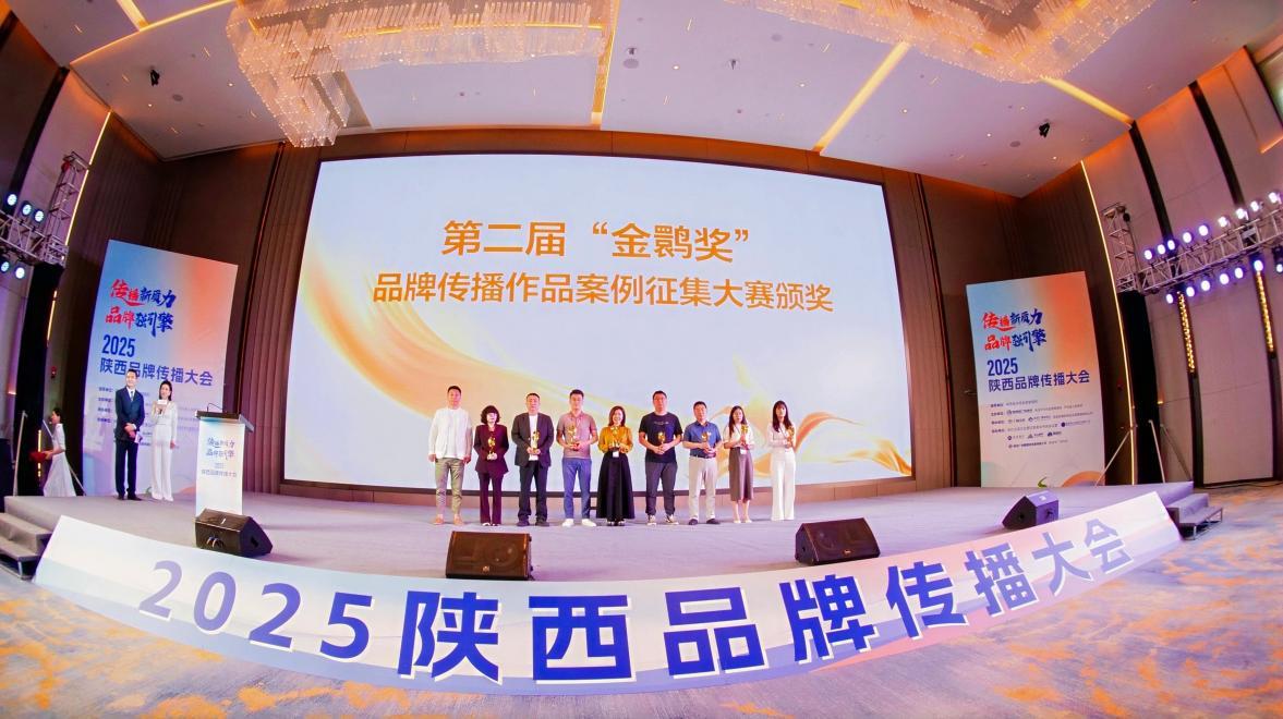 传承绿水青山，传播品牌力量——2025陕西品牌传播大会在商洛圆满落幕