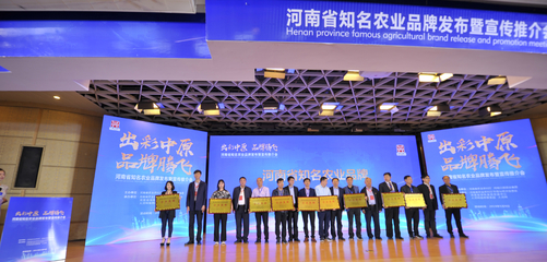 豫见丰收·品牌兴农 —— 河南省知名农业品牌发布暨宣传推介会策划方案