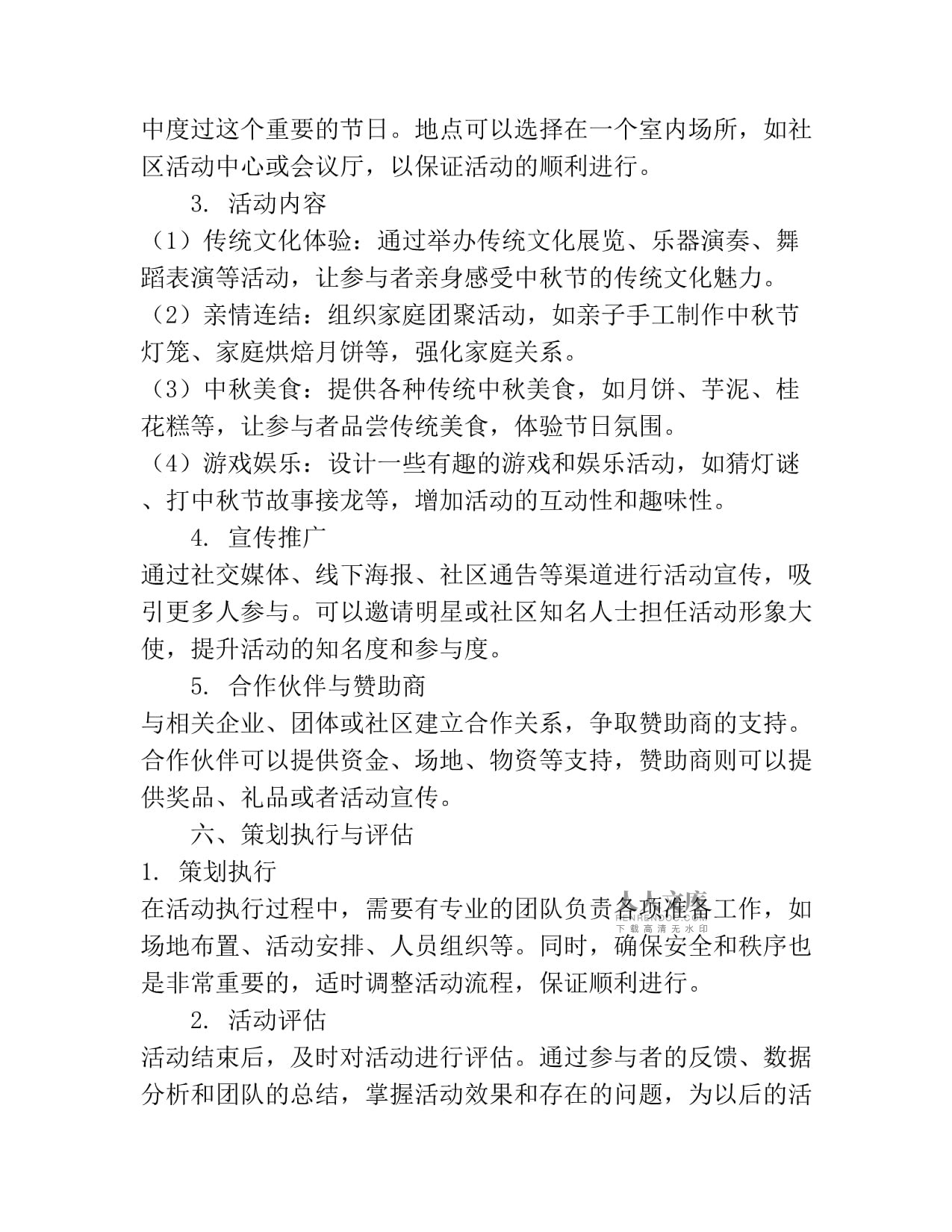 中秋明月照万家——中秋节文化活动策划案例分析