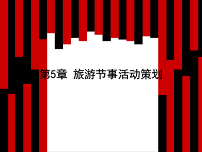 旅游节事策划与文化庆典活动 如何打造令人难忘的文化体验